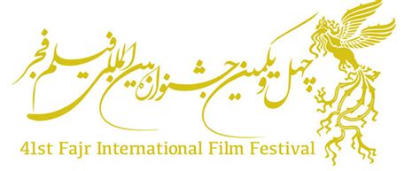 El Festival Internacional de Cine de Fajr: Un Reflejo del Surgimiento del Cine Independiente Iraní en los Años 80